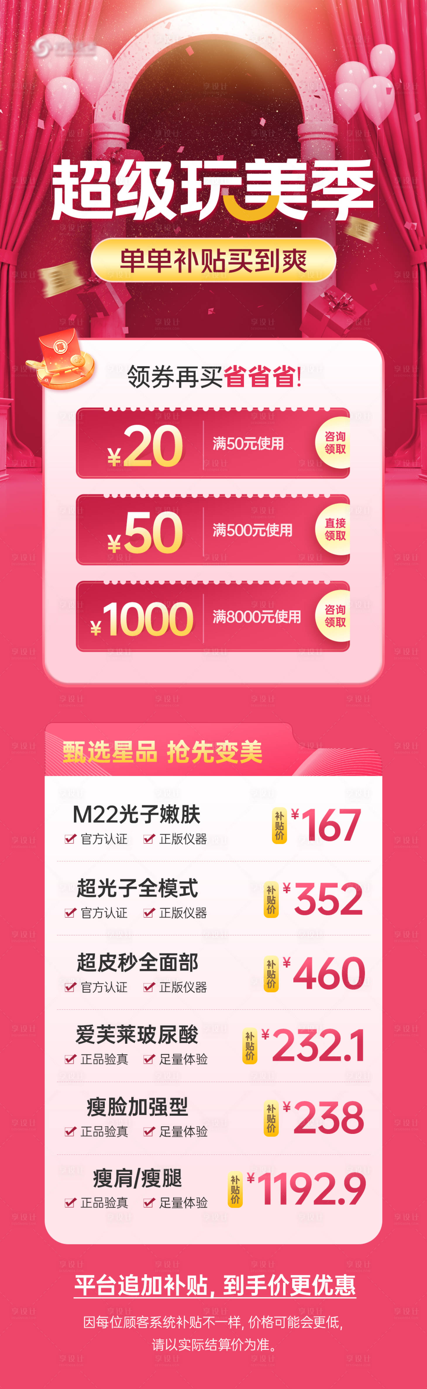 源文件下載【享設計】搜索編號：87250014463954349【超級玩美季活動頁】