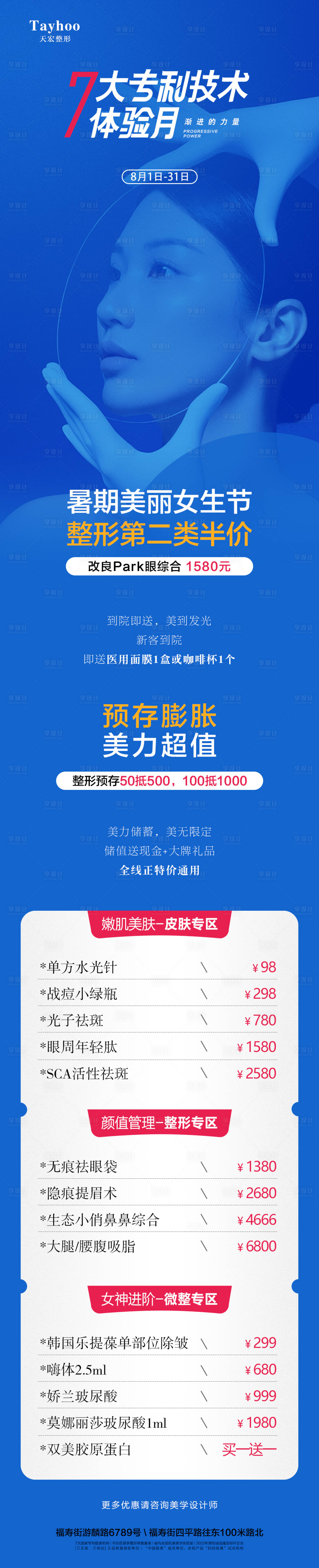 源文件下載【享設計】搜索編號：95130014862765547【醫美活動項目價格】