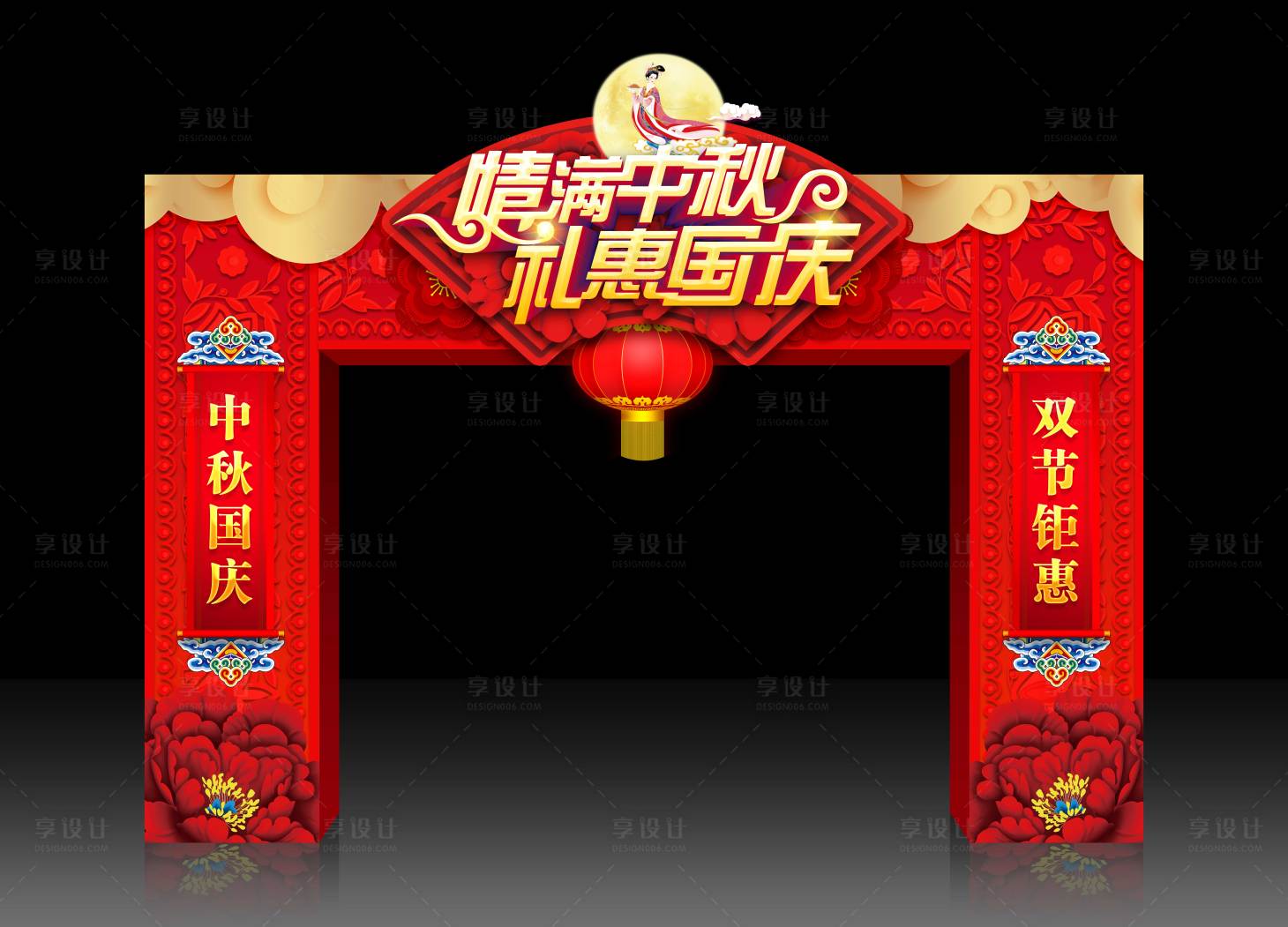 源文件下載【享設(shè)計】搜索編號：47690014972819982【中秋國慶活動立體門頭】