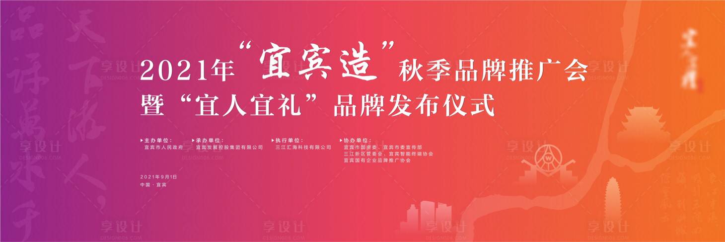 源文件下載【享設計】搜索編號：20390014749236385【品牌發布會背景板】