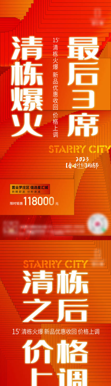 源文件下载【清栋刷屏海报】编号：23250014858852478