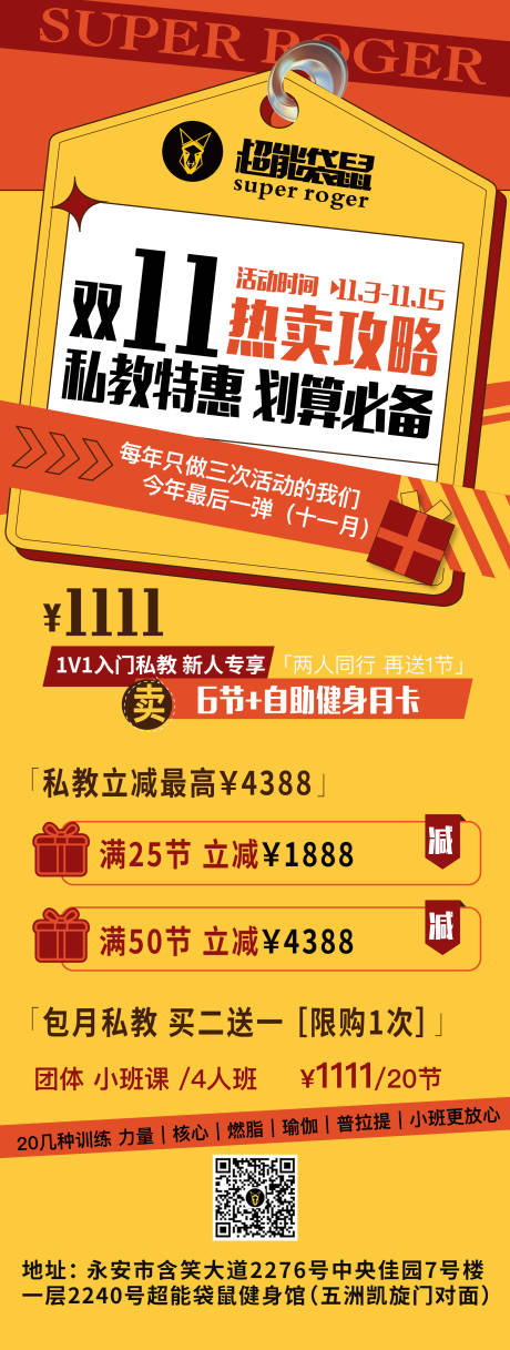 源文件下载【双十一健身活动钜惠海报】编号：30110014909688957