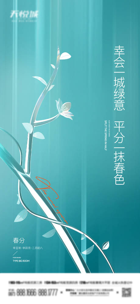 源文件下載【地產春分節氣微信單圖】編號：18380014922525862