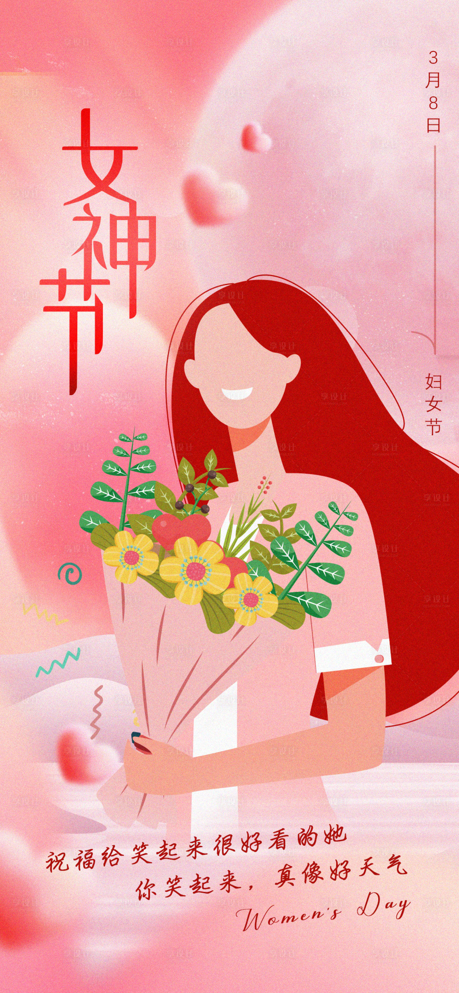 源文件下载【地产女神节海报】编号：25030015039659005