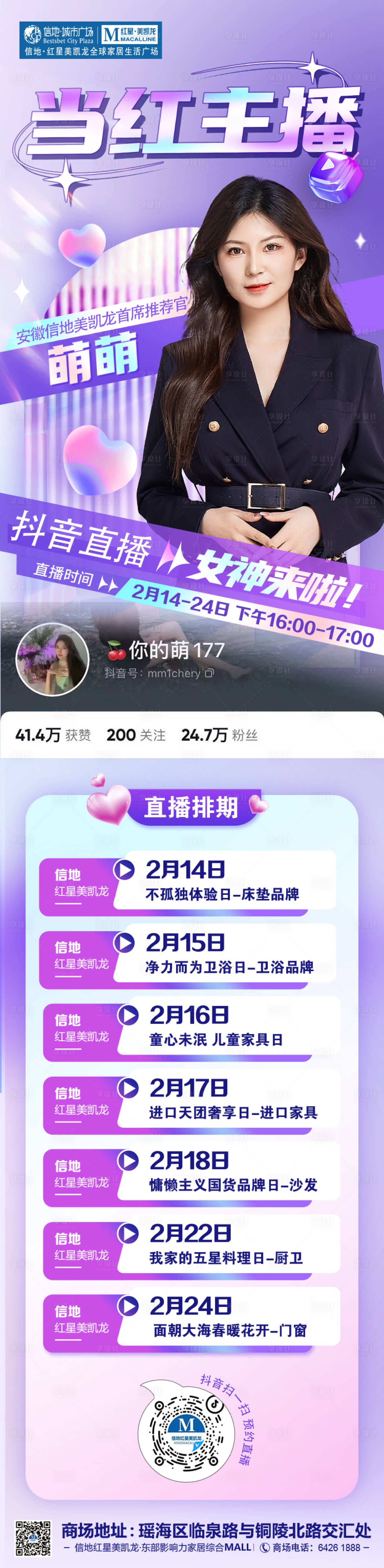 源文件下载【享设计】搜索编号：42630014431826454【直播活动】