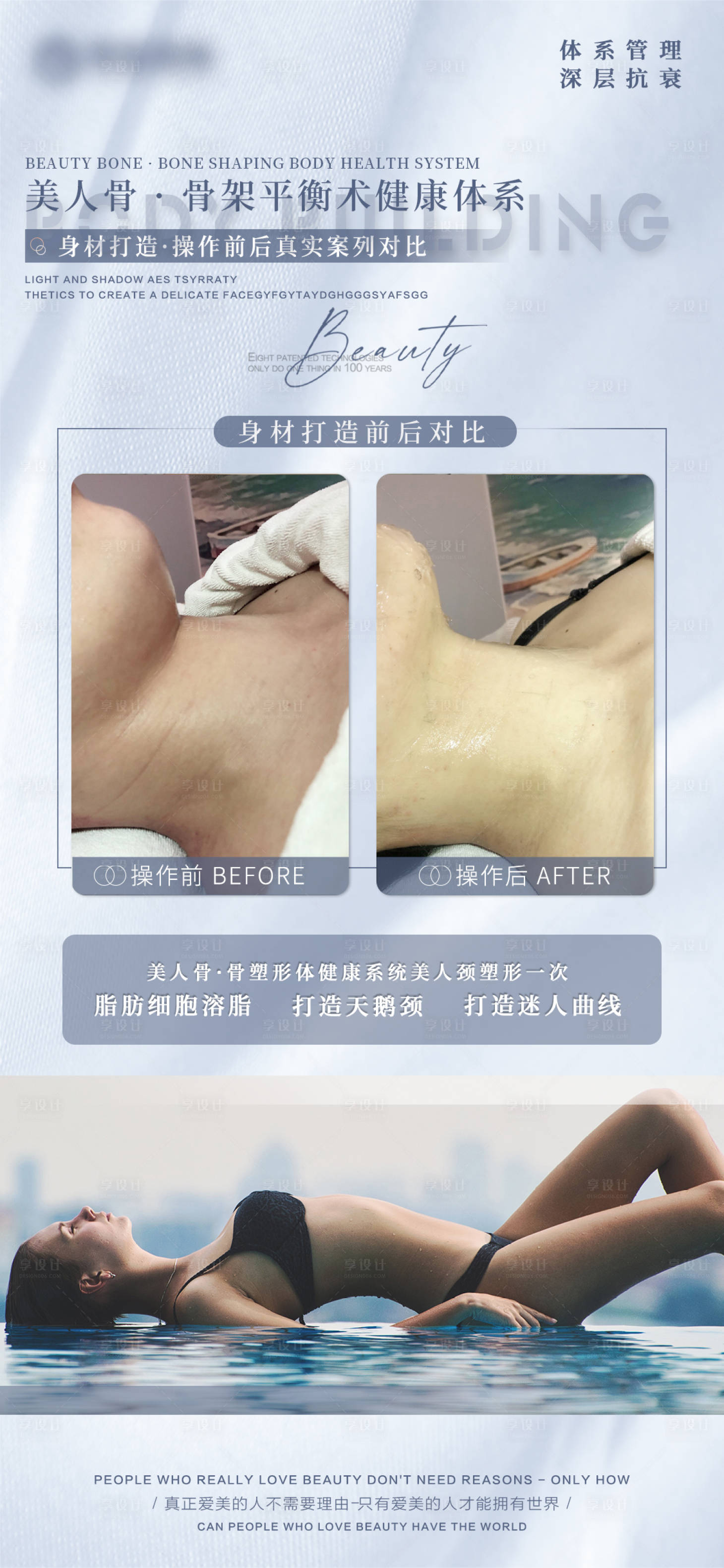 源文件下載【享設計】搜索編號：84980014565888528【醫美案列對比簡約海報】