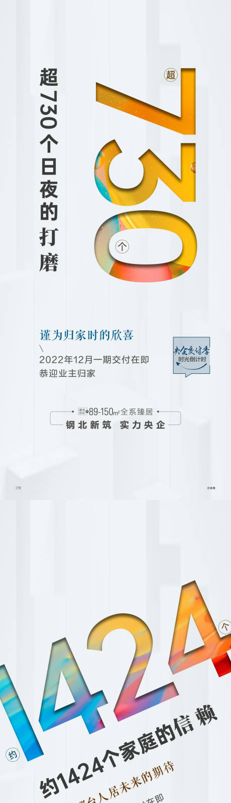 源文件下载【交房系列海报】编号：71600014714736720