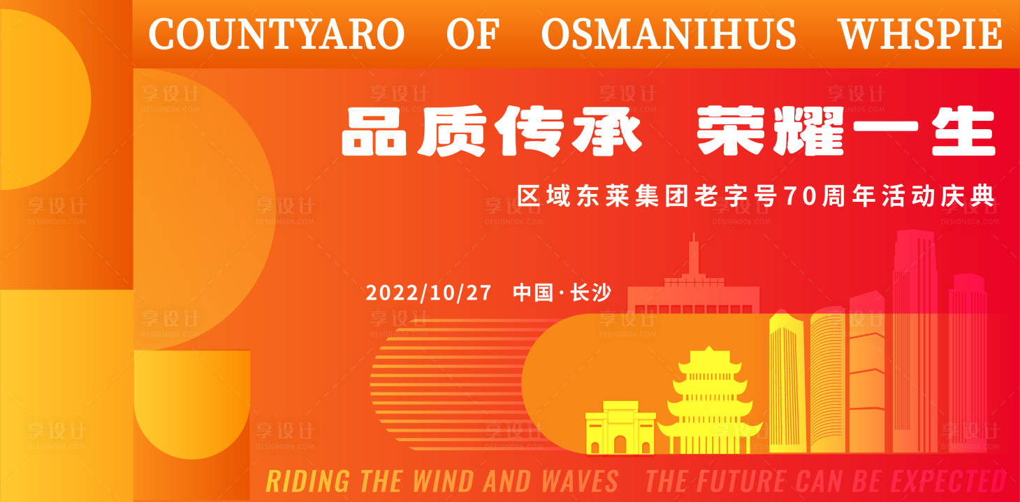 源文件下載【享設計】搜索編號：36680014900679054【地產周年慶展板】