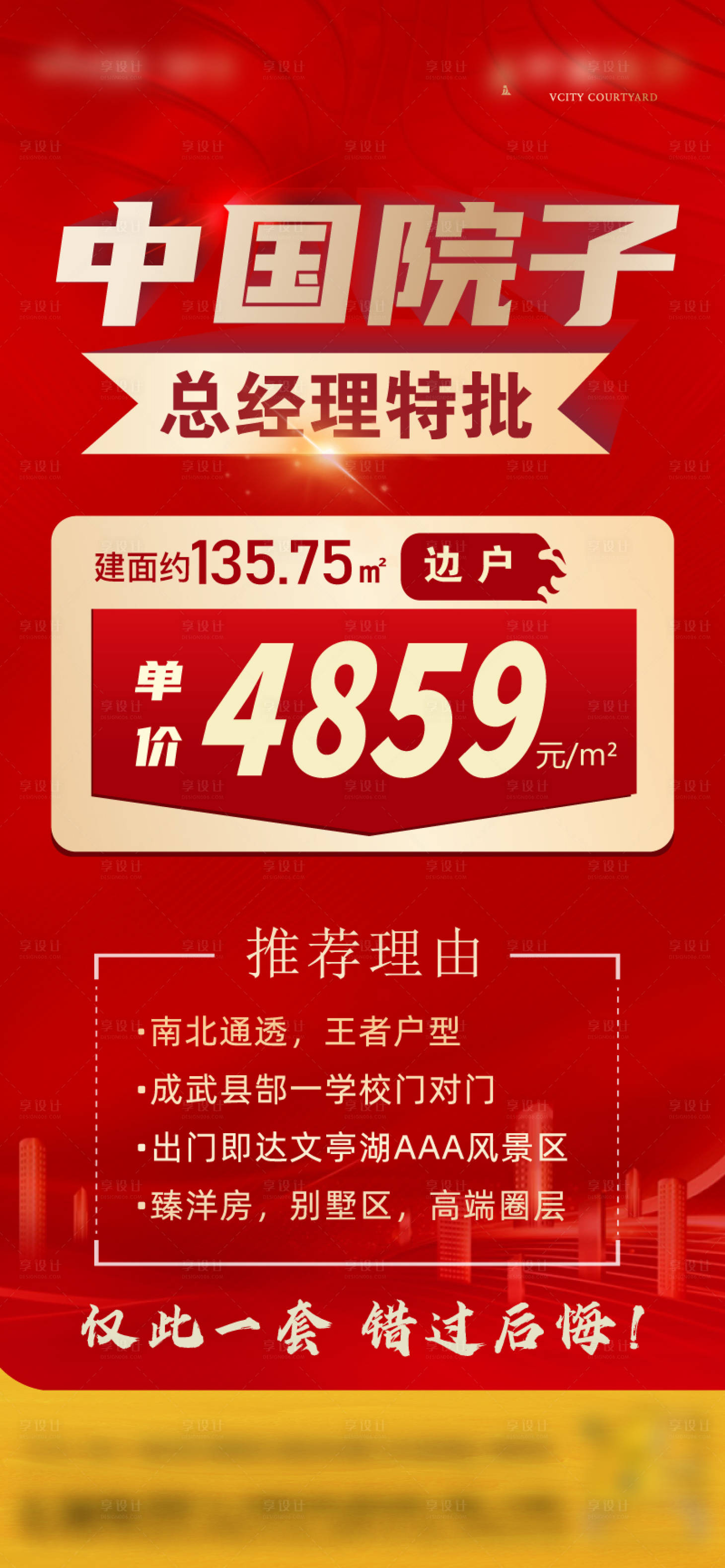 源文件下載【享設計】搜索編號：18100014979856891【特價房海報】