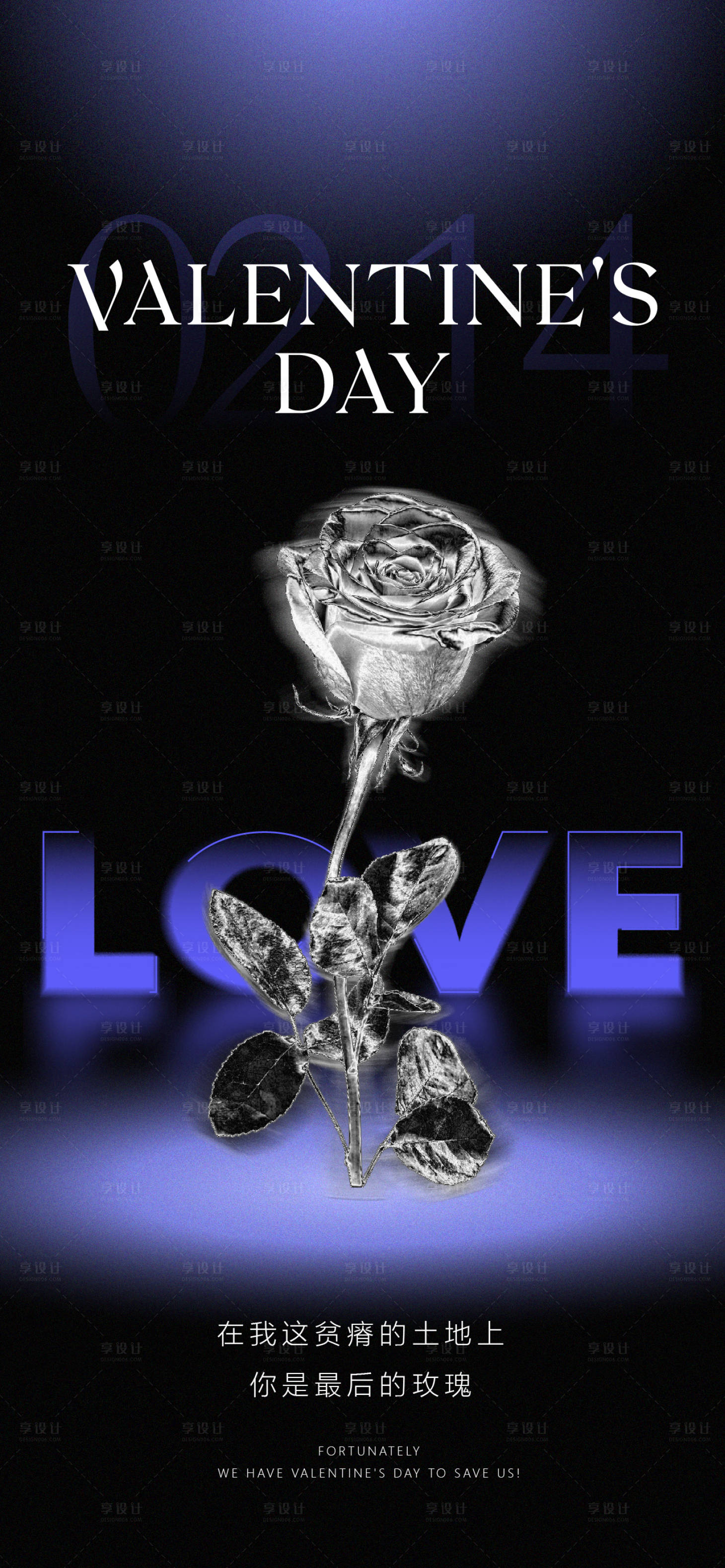 源文件下载【享设计】搜索编号：44110014663748916【情人节海报】