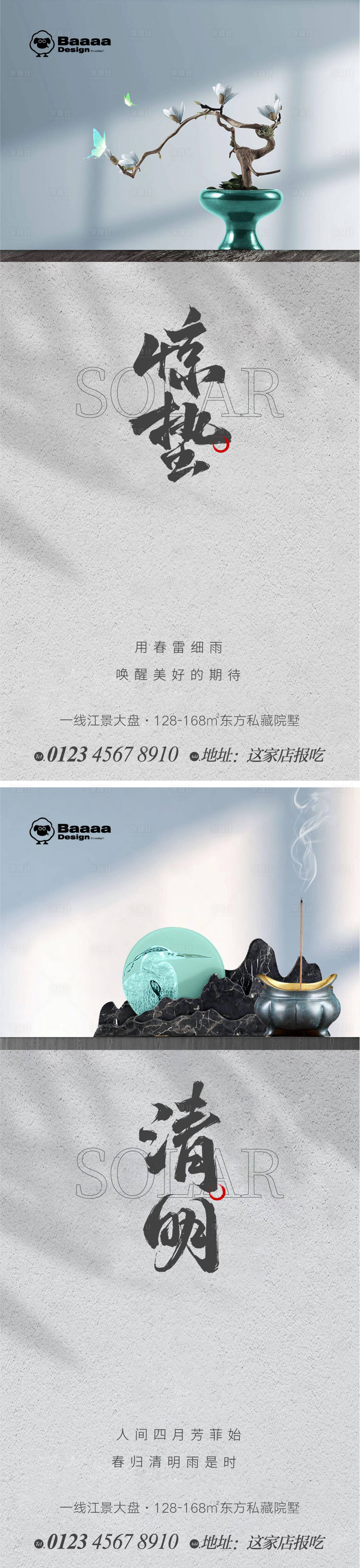 源文件下載【驚蟄清明中式節(jié)氣單圖】編號：17330014831865853