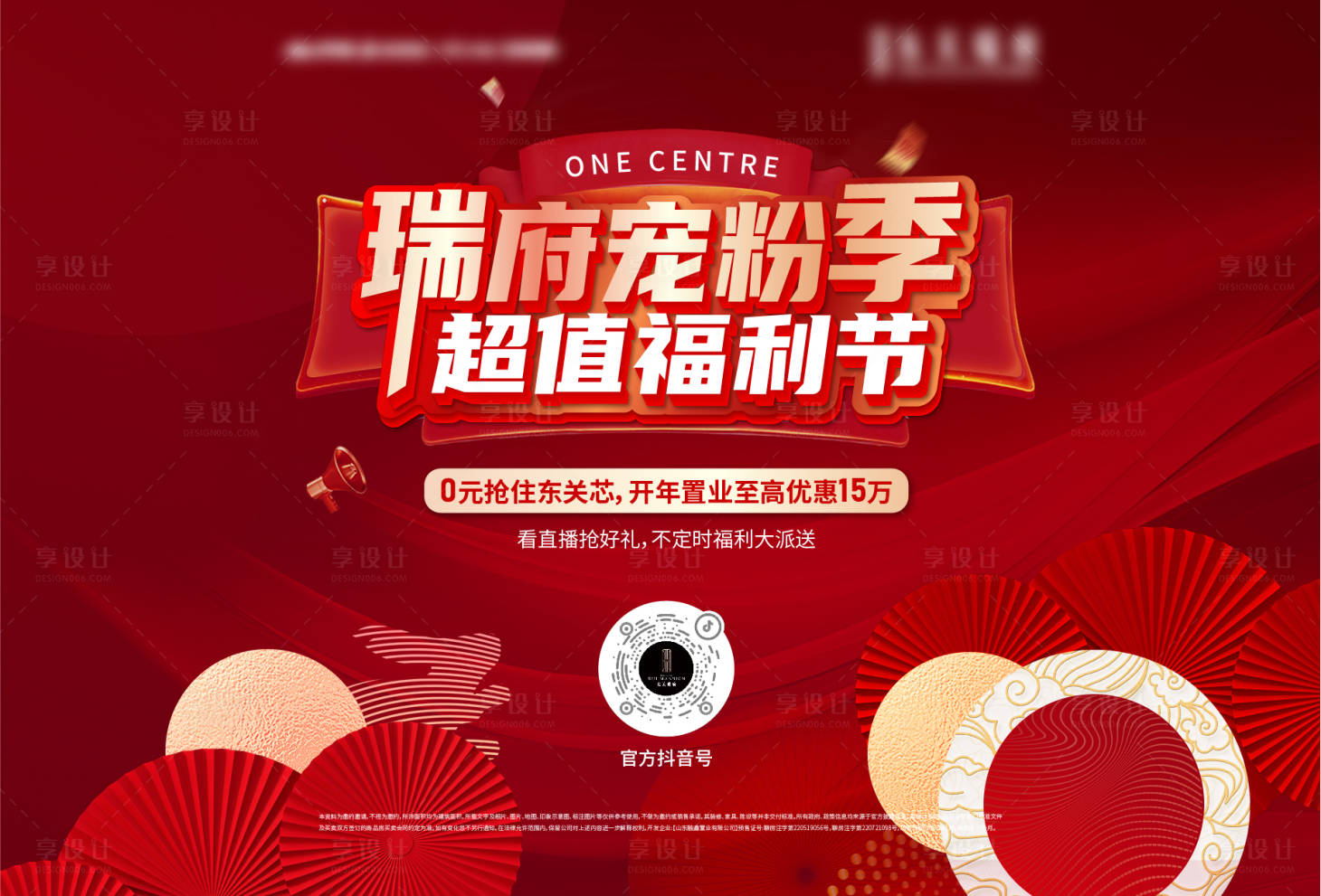 源文件下载【享设计】搜索编号：41860014710855686【地产宠粉福利主画面】