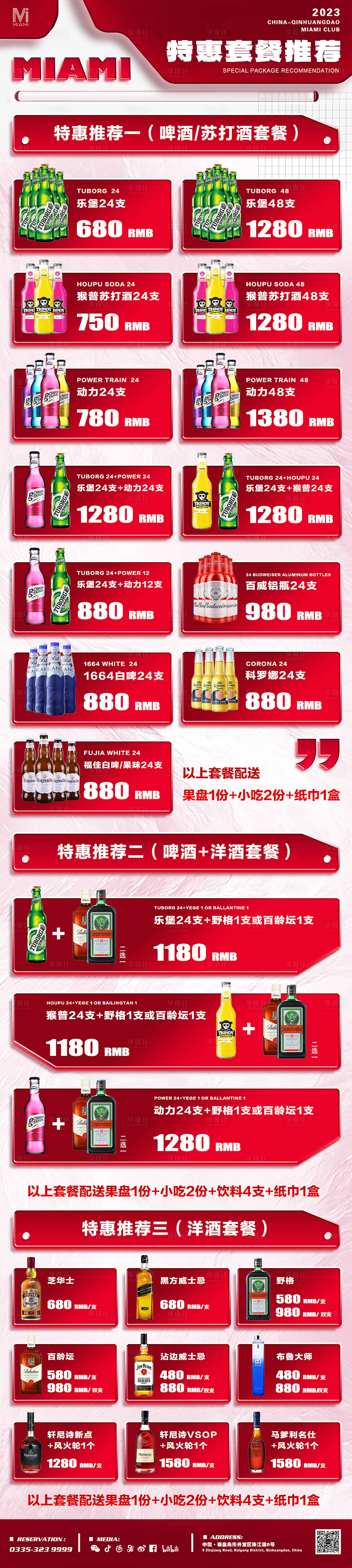 源文件下载【酒吧夜店KTV酒水套餐长图海报】编号：20570014900182178
