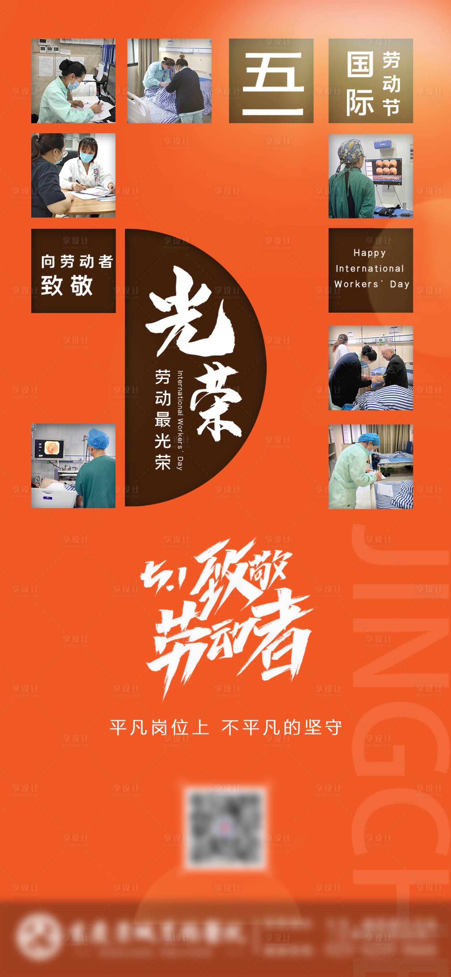 源文件下载【享设计】搜索编号：29950014690688968【劳动节海报】