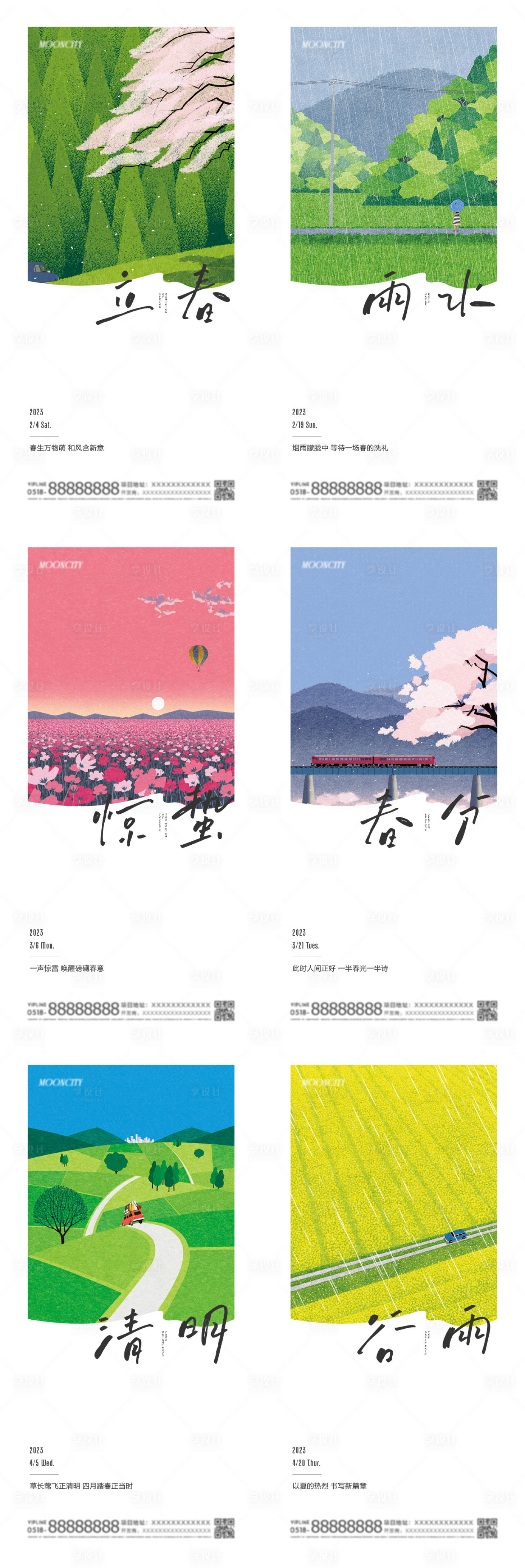 源文件下载【地产春天节气海报】编号：12480014444109387