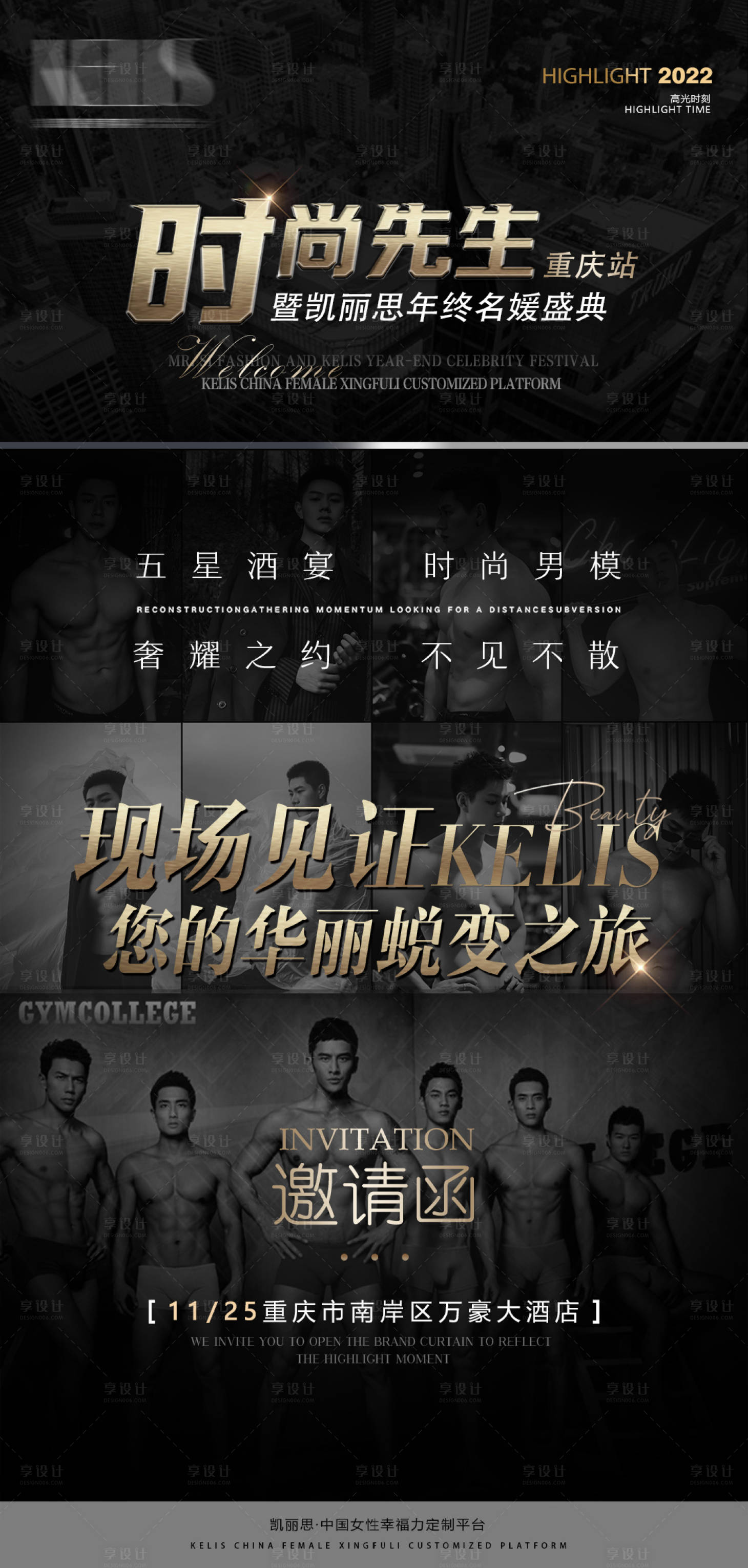 源文件下載【享設計】搜索編號：24140014533212562【醫美名媛會邀請函海報】