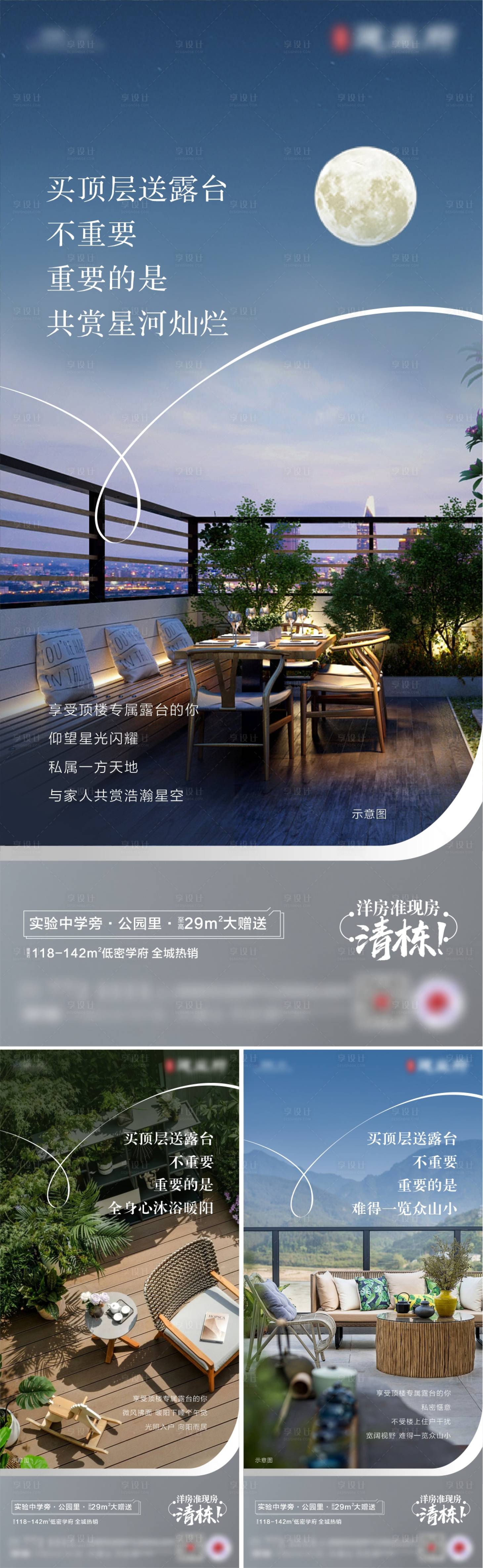 源文件下载【享设计】搜索编号：23280014997166620【露台价值点系列海报】