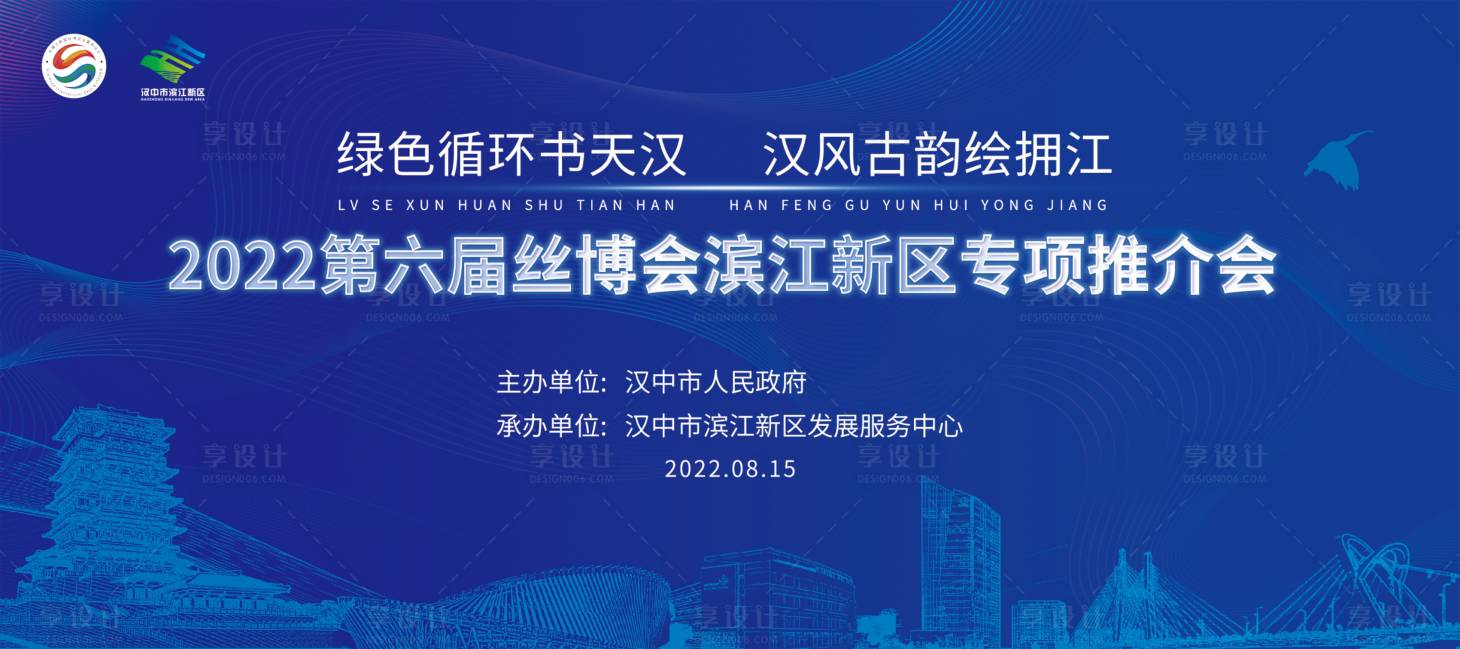 源文件下載【享設計】搜索編號：29360014963011176【絲博會活動主畫面】