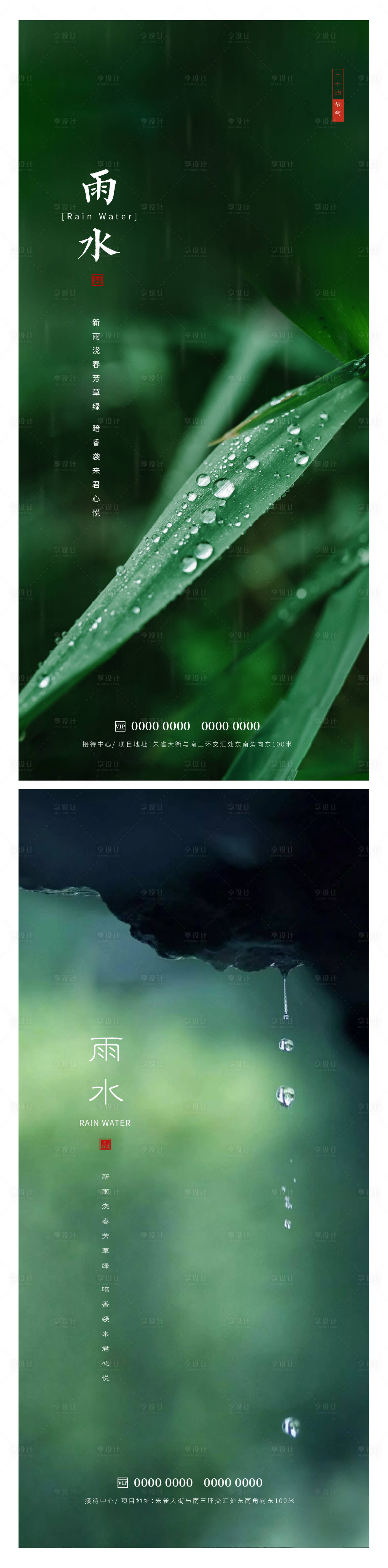 源文件下载【享设计】搜索编号：71340014697608729【雨水节气海报】