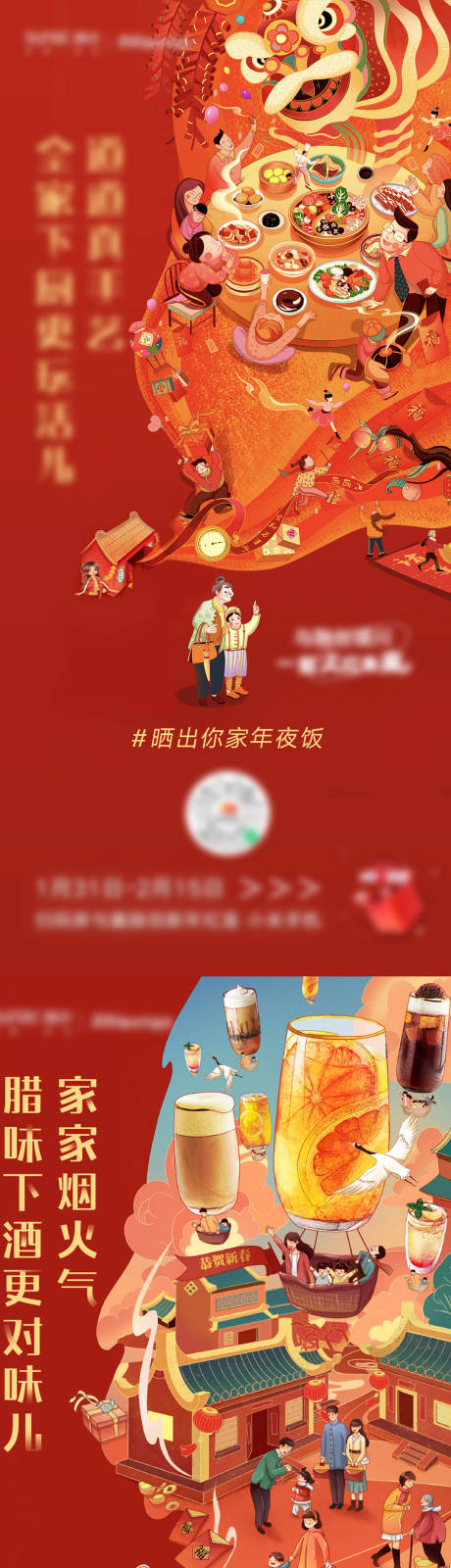 源文件下载【年夜饭】编号：20230203155703946