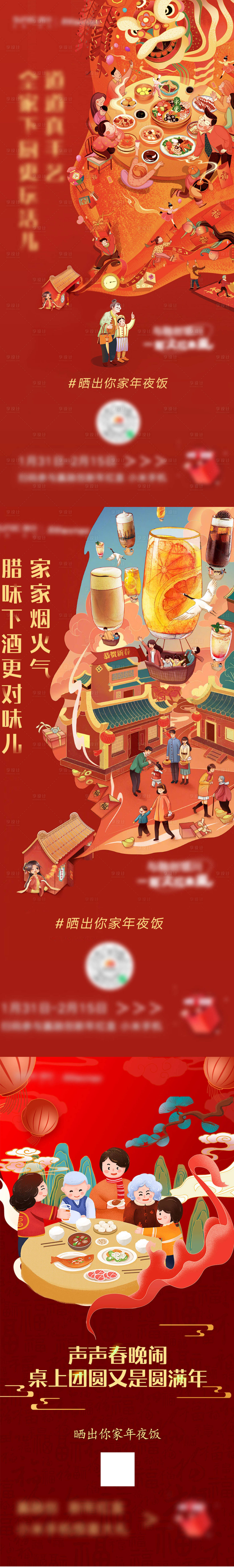源文件下载【享设计】搜索编号：51260014486483484【年夜饭】