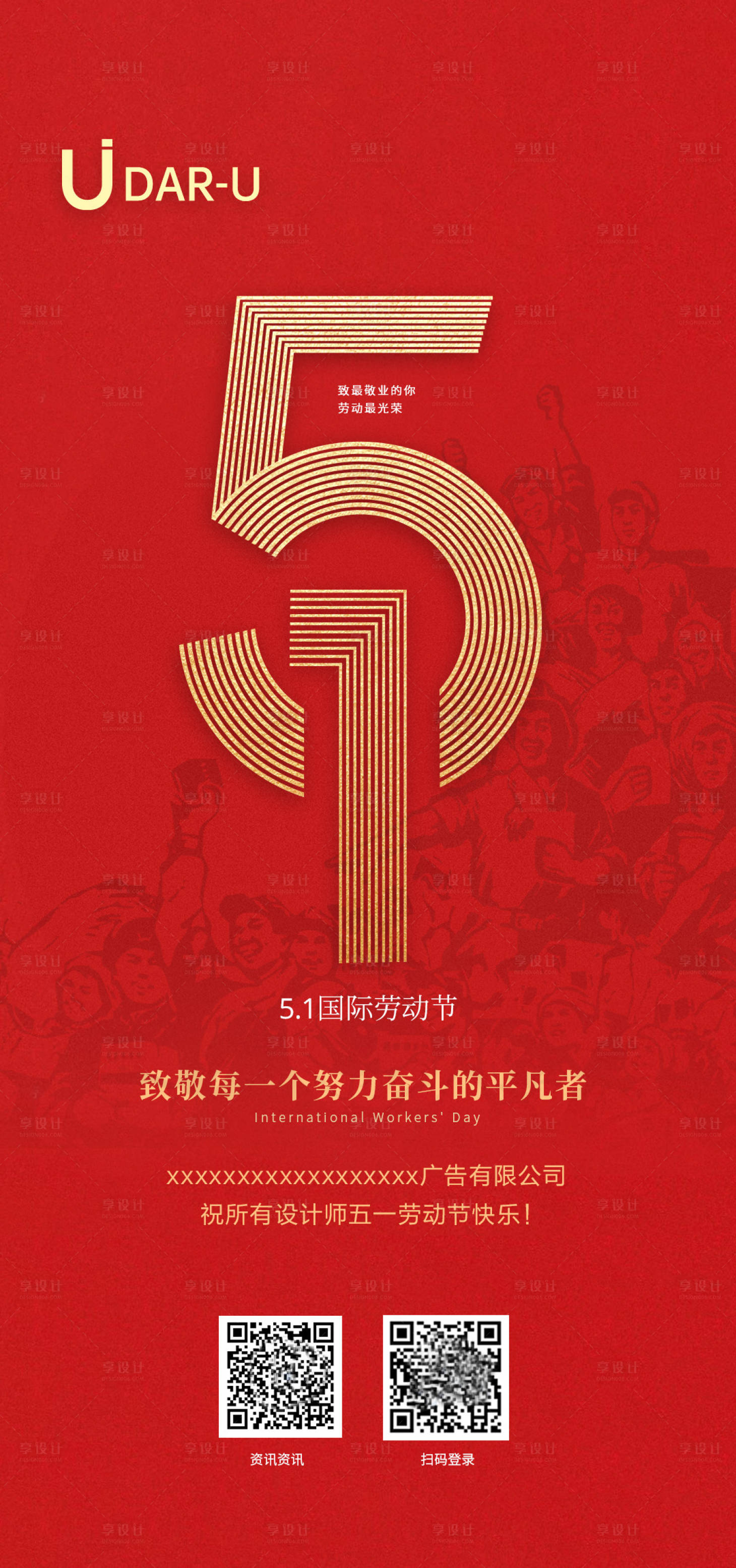 源文件下載【享設計】搜索編號：60190014732124037【五一勞動節海報】