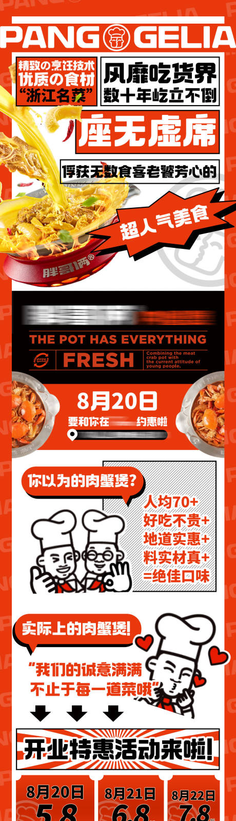 源文件下载【大字报风食品上新餐饮促销长图】编号：18480015028186675