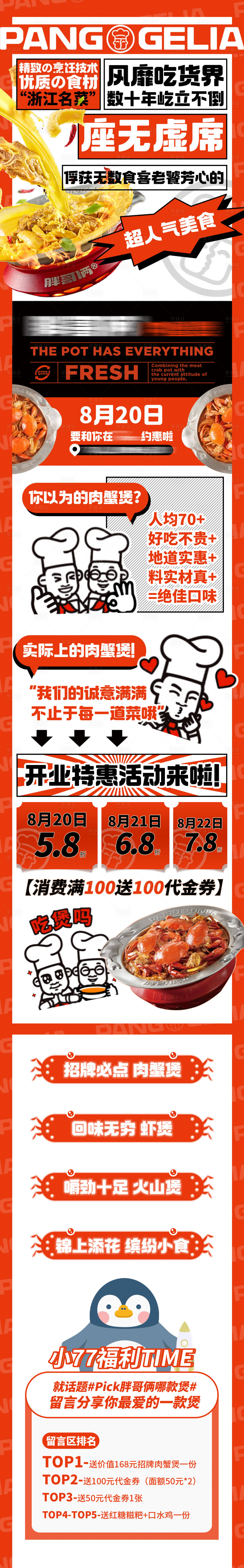 源文件下载【享设计】搜索编号：18480015028186675【大字报风食品上新餐饮促销长图】