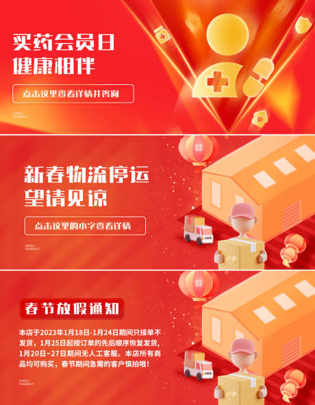源文件下载【享设计】搜索编号：10070014553326377【红色医药春节海报】