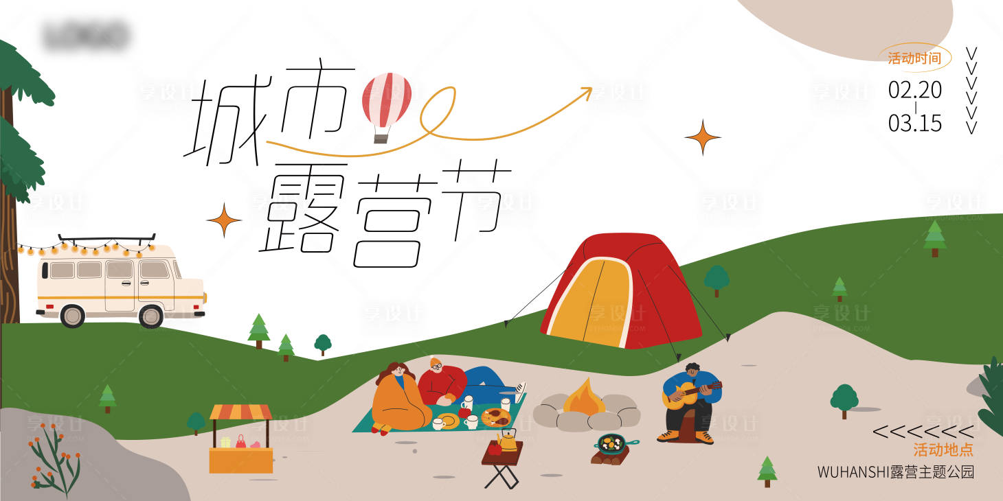 源文件下載【享設(shè)計(jì)】搜索編號(hào)：26740014477431472【春季踏青露營(yíng)市集海報(bào)】