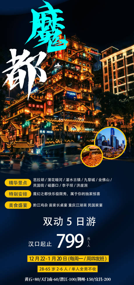 源文件下载【成都重庆】编号：64270014680725165