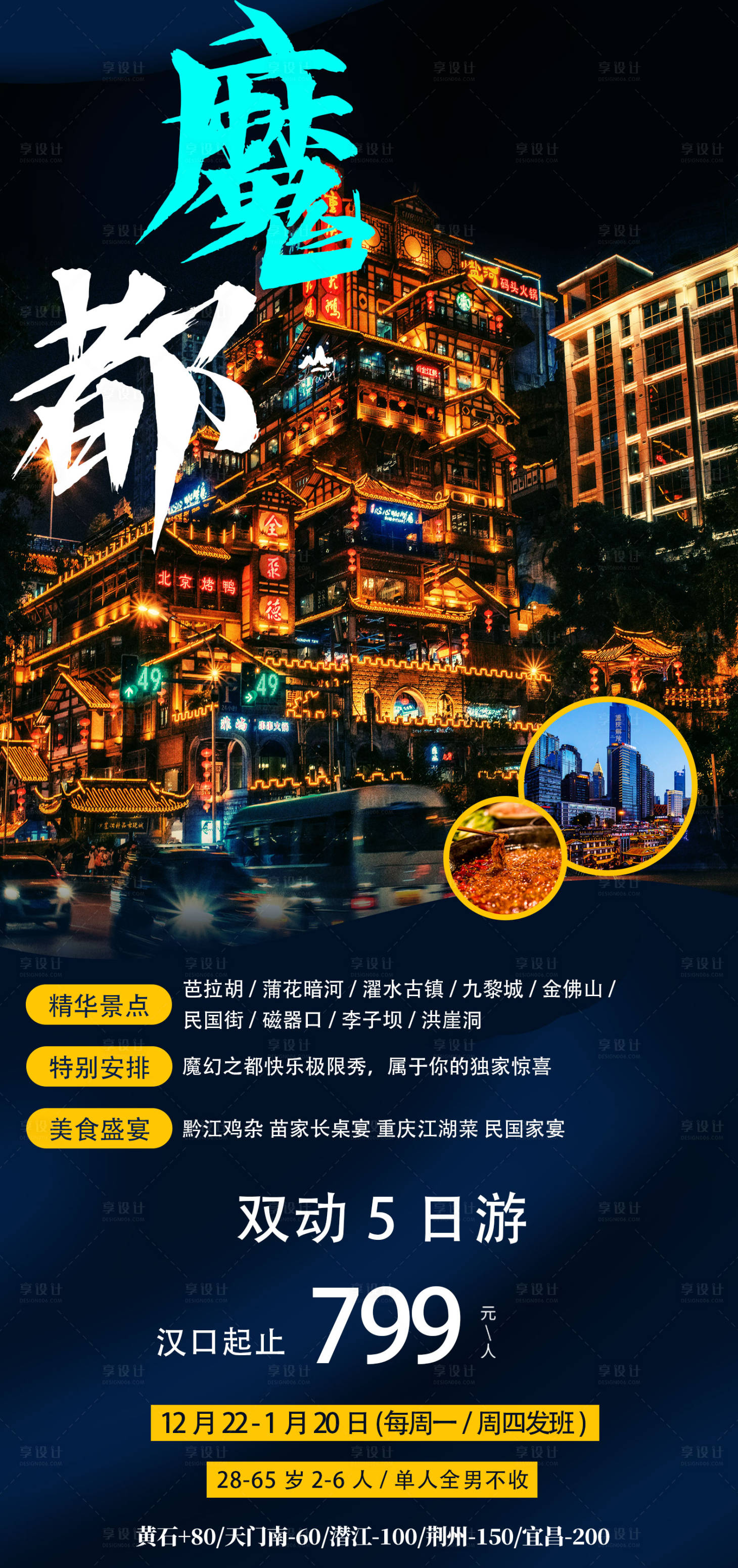 源文件下載【享設計】搜索編號：64270014680725165【成都重慶】