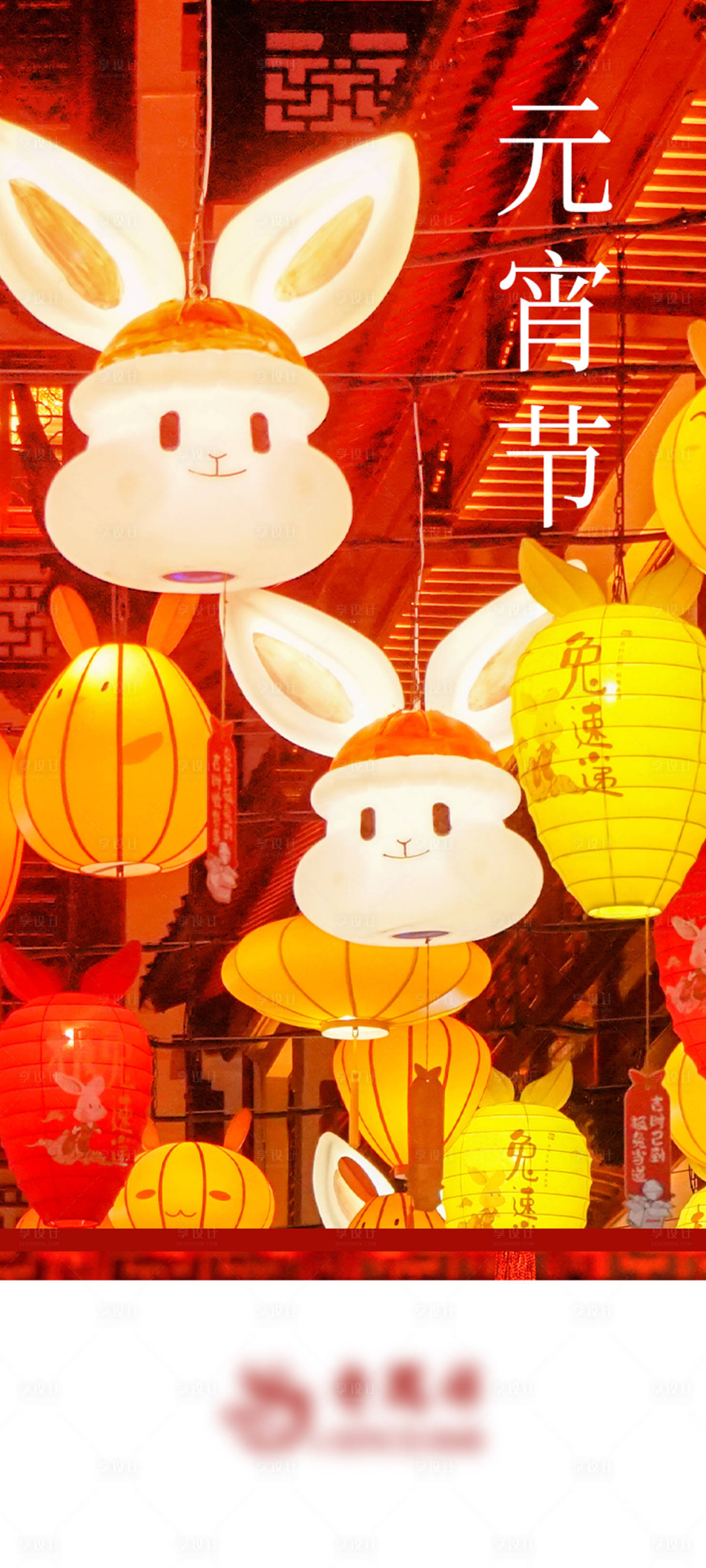 源文件下载【元宵节灯会朋友圈节日】编号：26310014475334765
