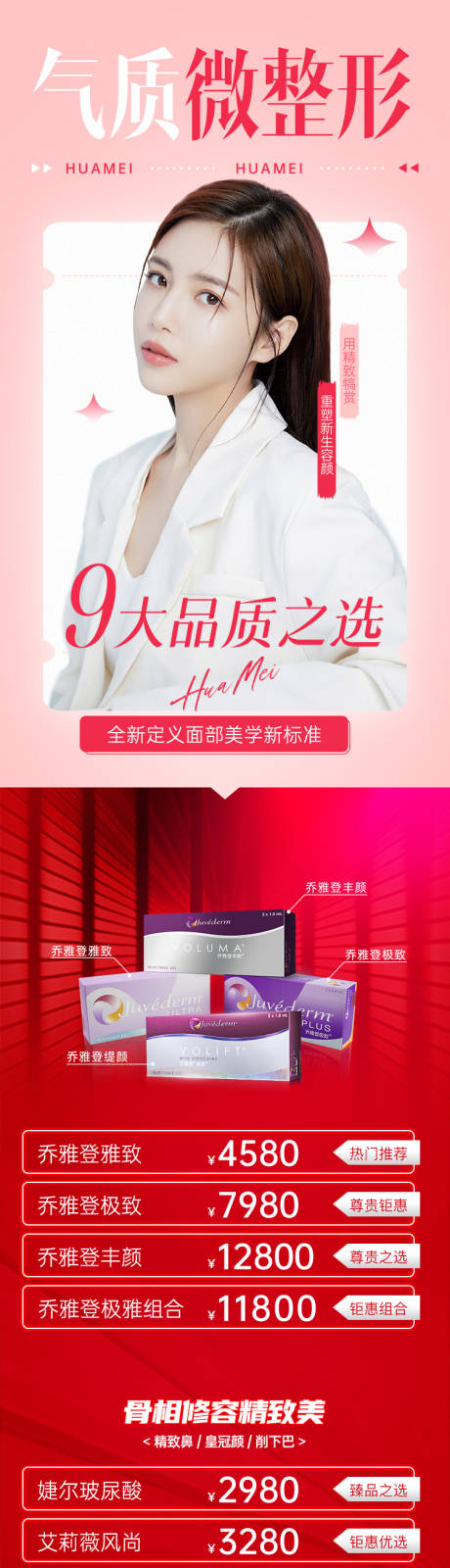 源文件下载【气质微整 】编号：84390014932466725