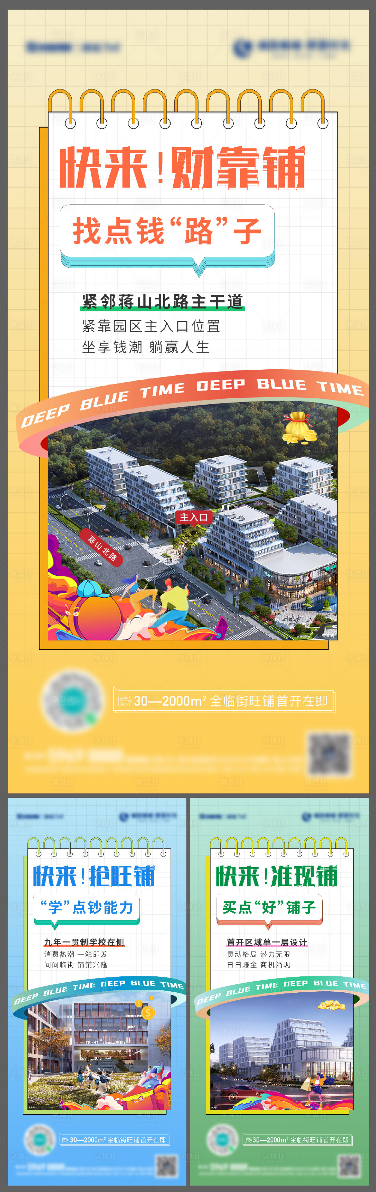 源文件下载【地产商业商铺插画价值点系列海报】编号：88800015005713465