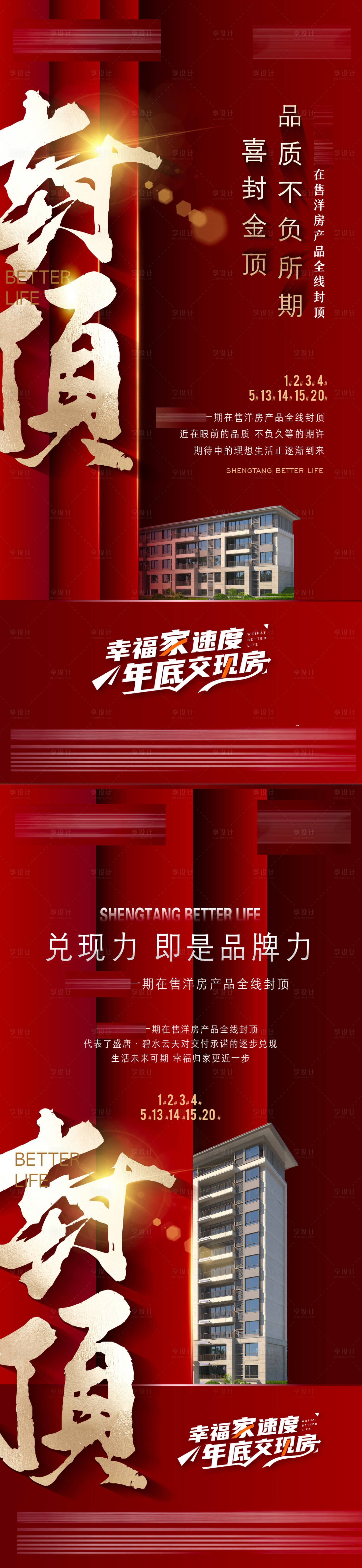 源文件下載【享設計】搜索編號：40900014712592470【封頂海報】