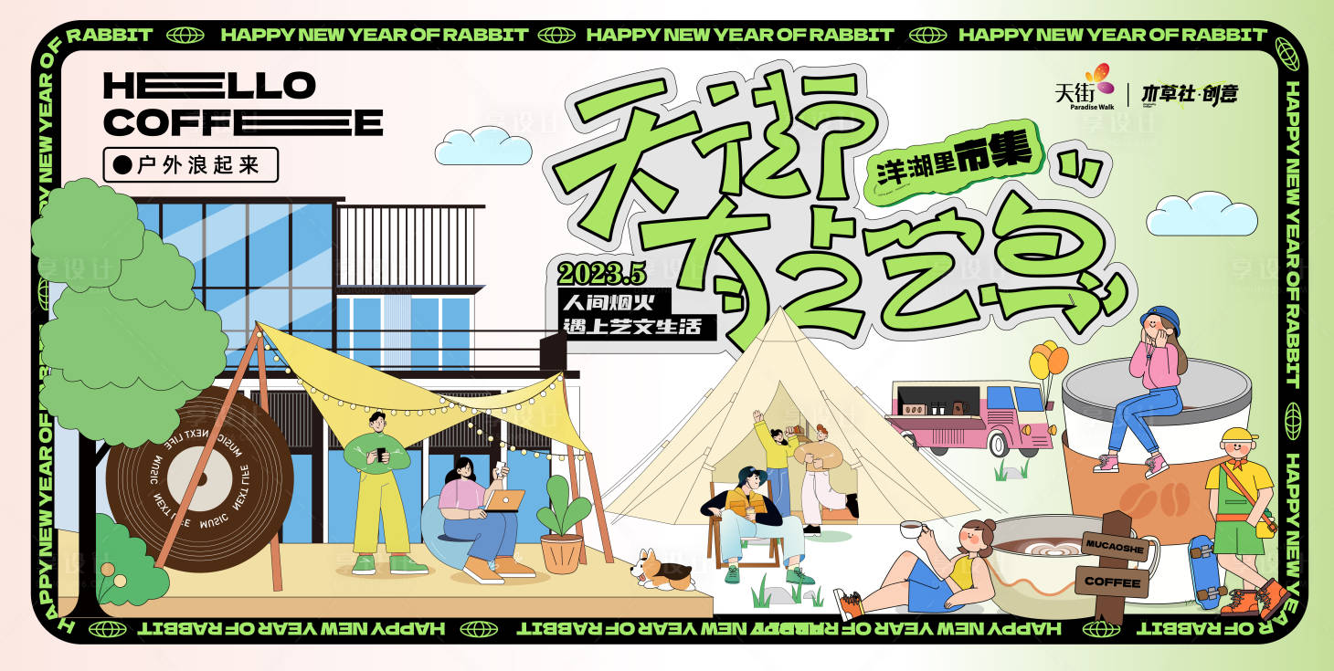 源文件下載【享設計】搜索編號：40570014490769146【商業生活節活動展板】