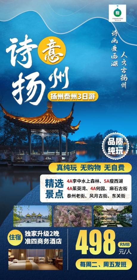 源文件下载【诗意扬州】编号：12710014603157640