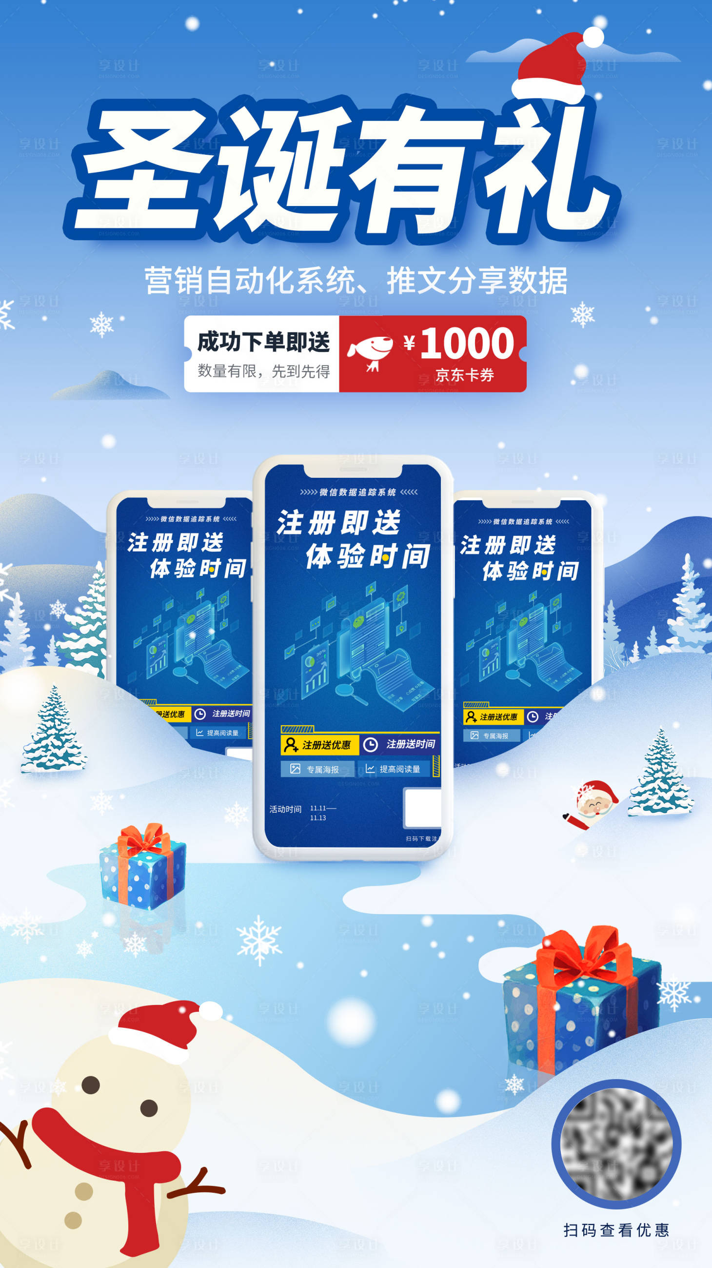 源文件下載【享設計】搜索編號：62420014445879096【圣誕節插畫登錄注冊海報】