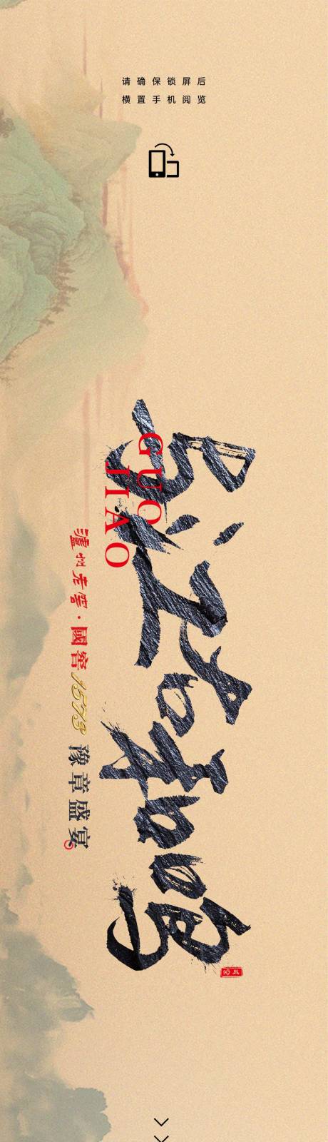 源文件下载【主KV主画面白酒中式  】编号：94290014776996289