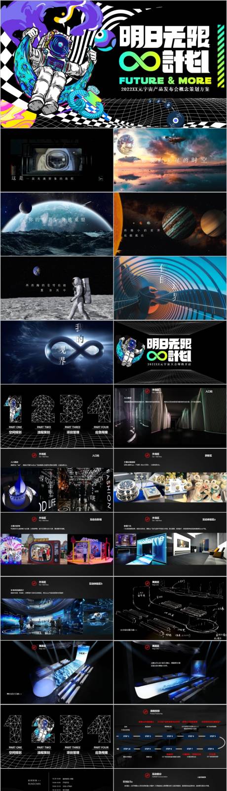 源文件下载【享设计】搜索编号：61370014946359935【元宇宙概念发布活动方案PPT】