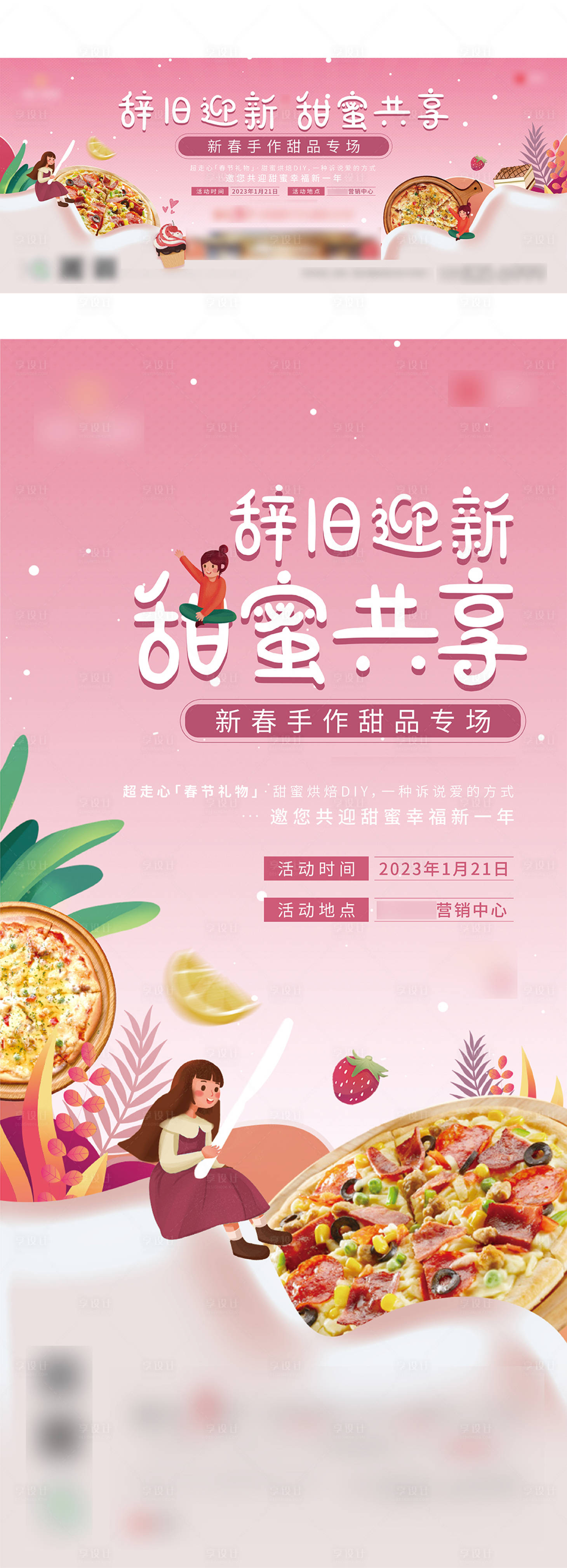 源文件下载【披萨甜品手作海报】编号：35750014733578626