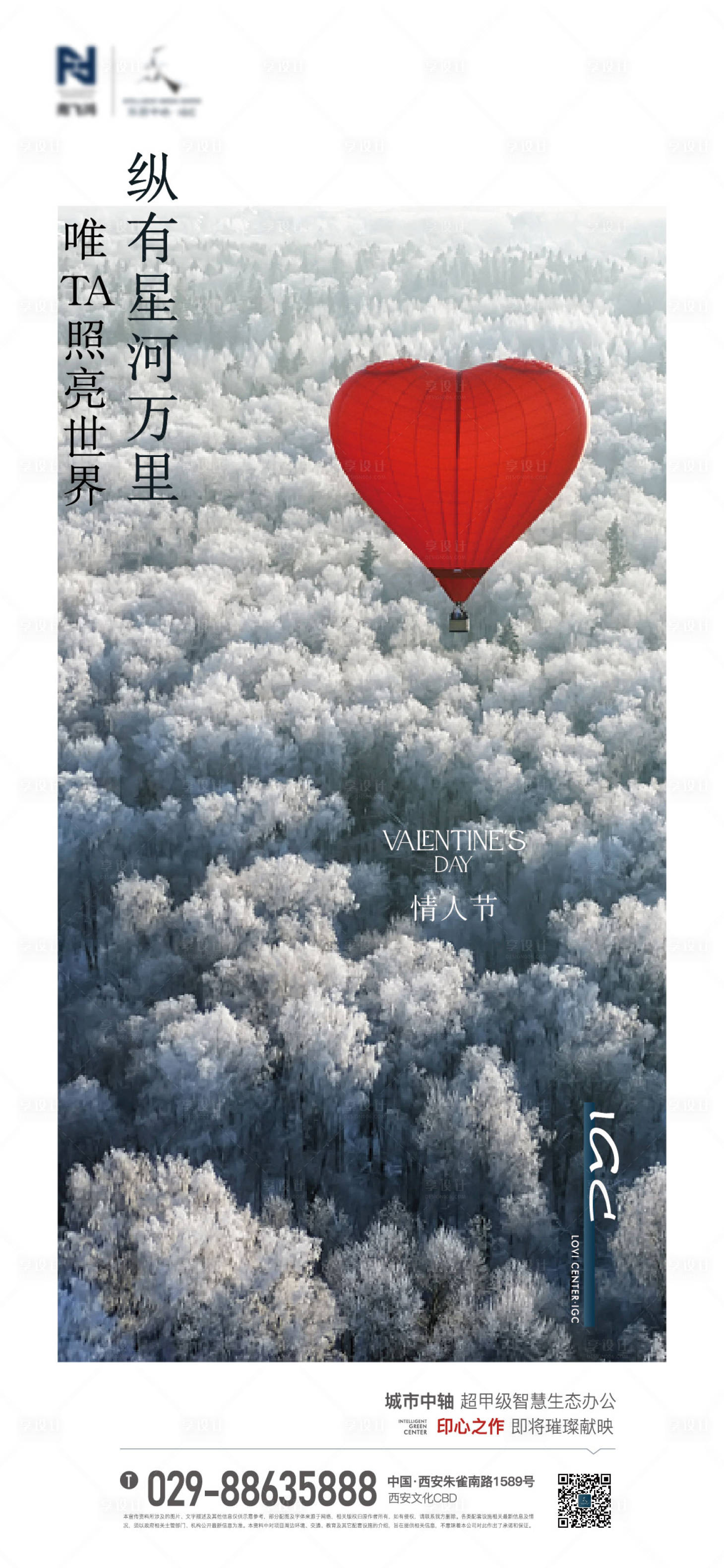 源文件下载【享设计】搜索编号：32030014855913498【七夕情人节海报】