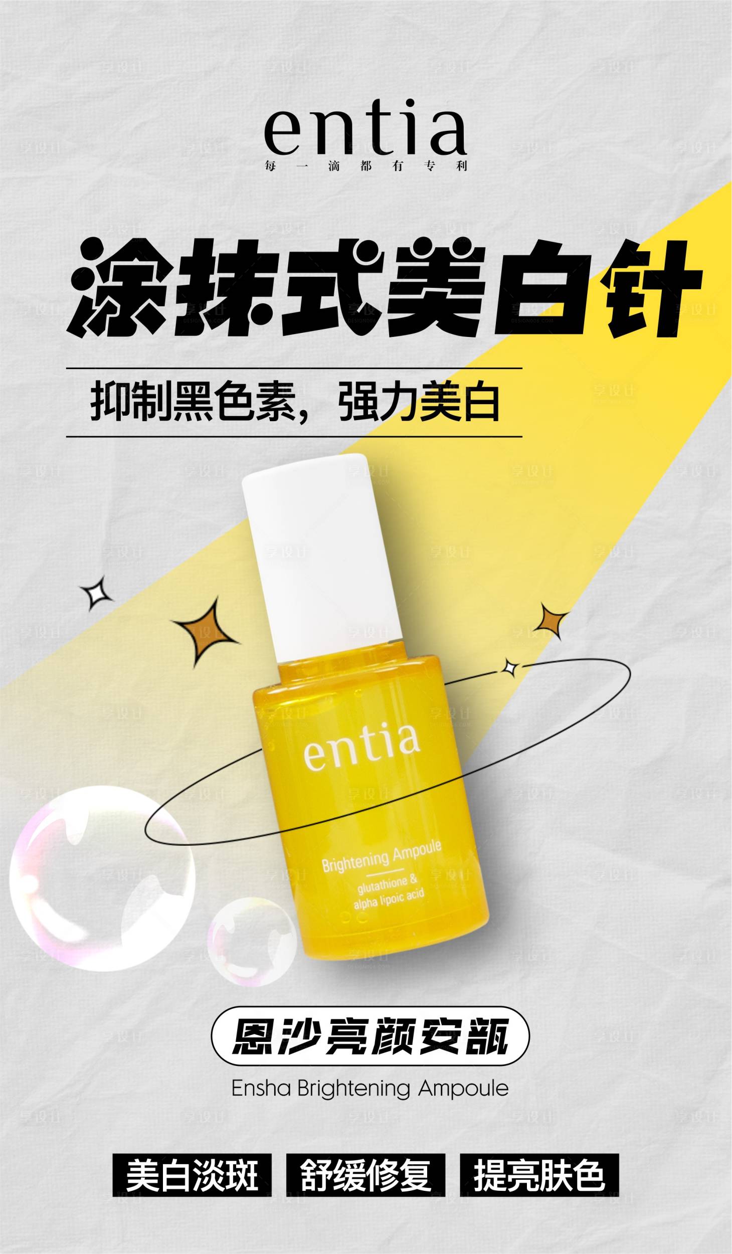 源文件下載【享設計】搜索編號：46300014711822029【護膚品創意版式海報】