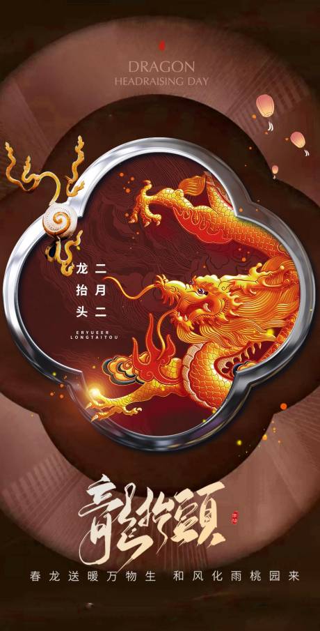 源文件下載【龍抬頭國潮】編號：43080014754206678