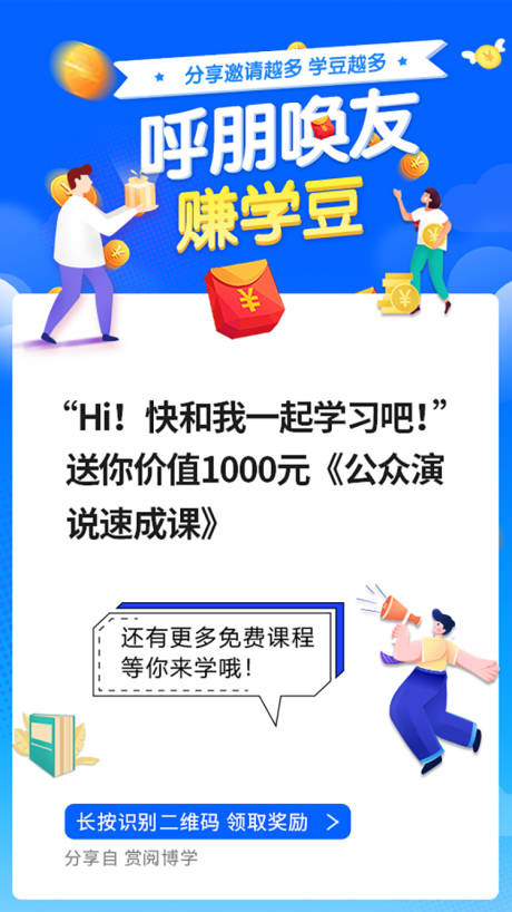 源文件下载【教育平台邀请有礼海报】编号：94140015005833871