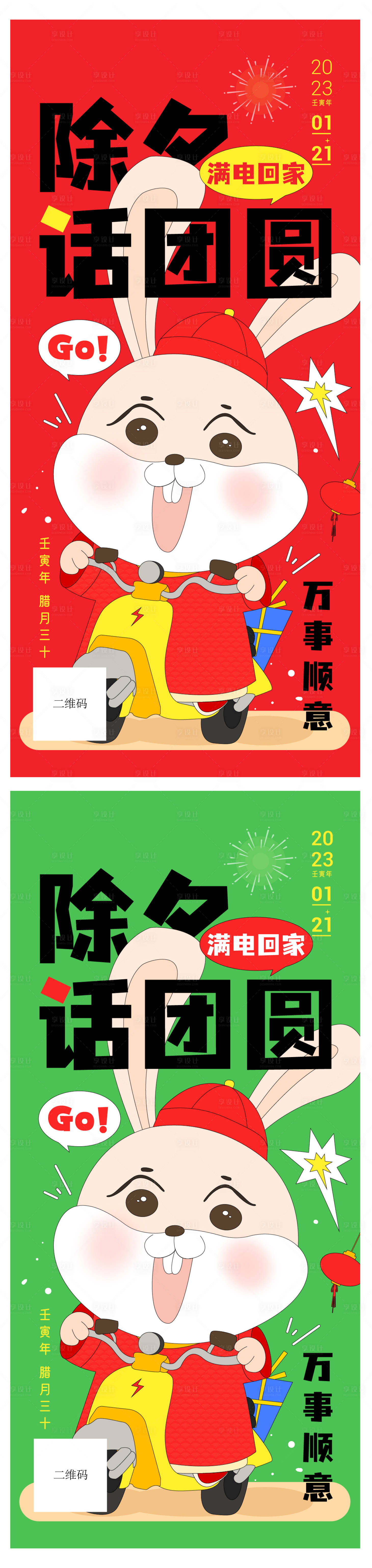 源文件下载【享设计】搜索编号：96020014585156842【除夕 】