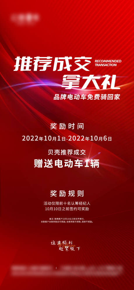 源文件下载【房地产热销红稿】编号：72440014765032316