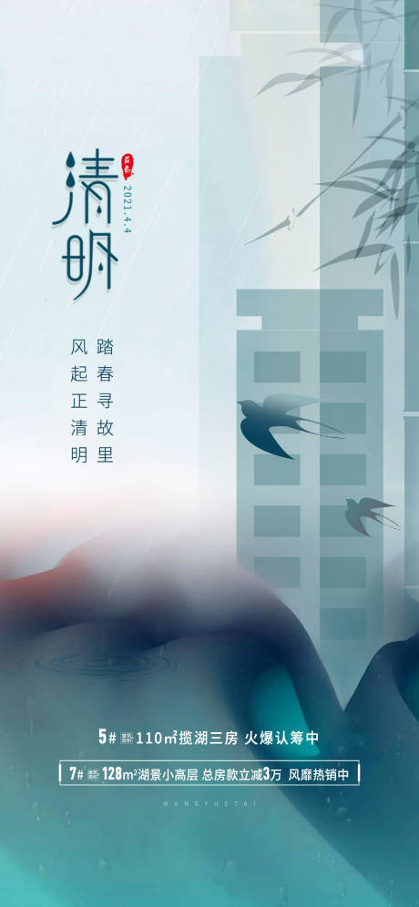 源文件下載【享設計】搜索編號：17060014888173366【清明 節氣】