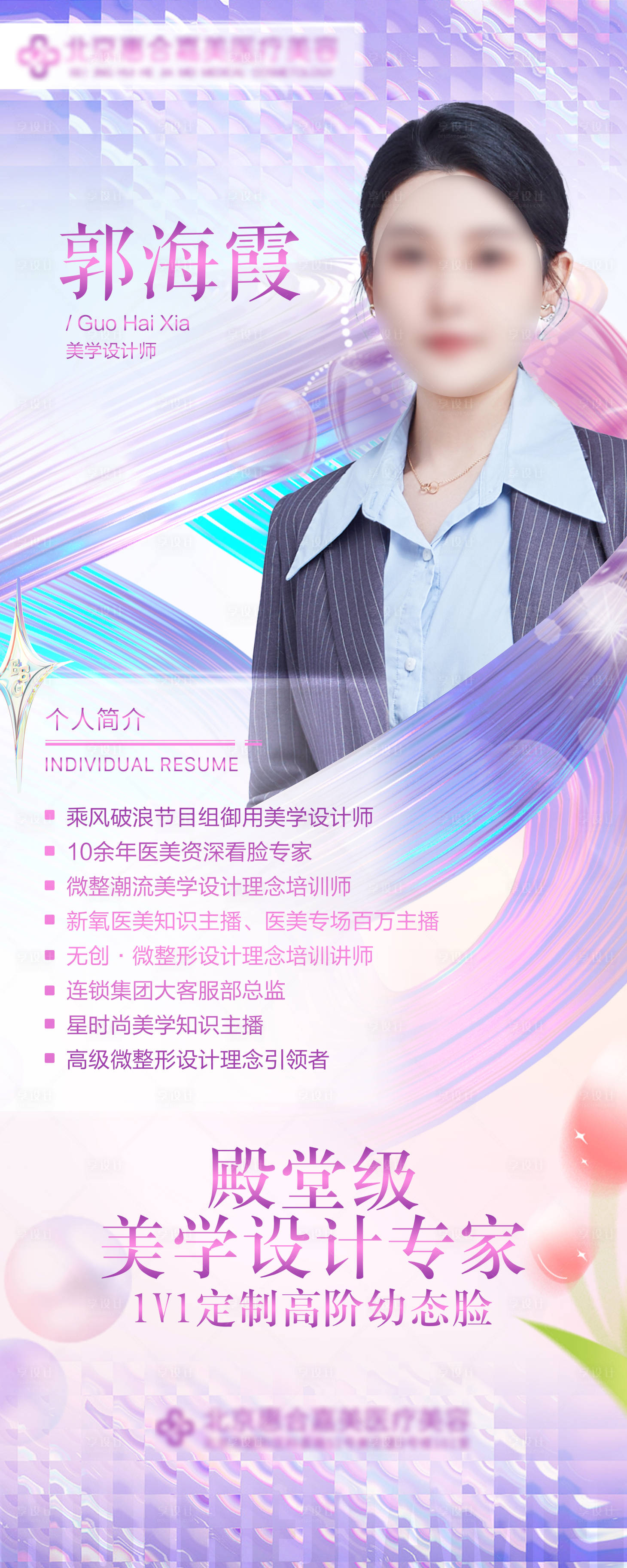 源文件下載【享設計】搜索編號：81320014934177468【醫美專家講課易拉寶展架】
